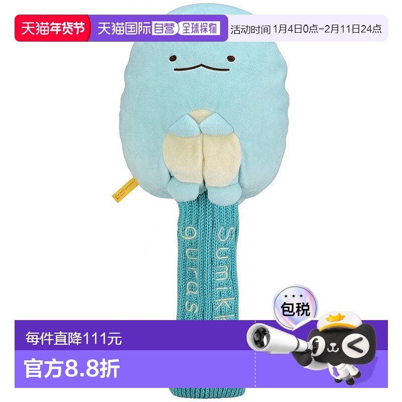 日本直邮San X角角落生物系列高尔夫球杆套蜥蜴 H 280(920),运动/瑜伽/健身/球迷用品,更多,淘宝优惠券,粉丝福利购,淘宝优惠卷