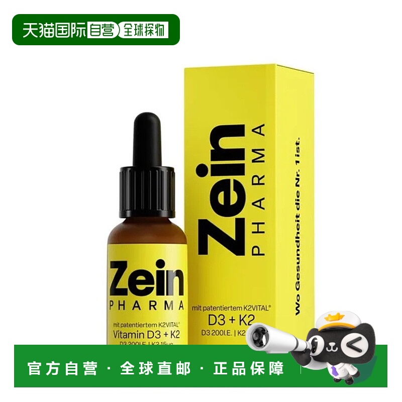 欧洲直邮ZeinpharmaD3+K2复合维生素20mlx2瓶 补充钙营养骨骼健康