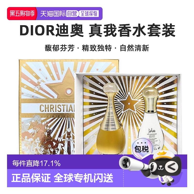 香港直邮Dior迪奥25年圣诞版真我浓香水身体乳套装50ml+75ml正品
