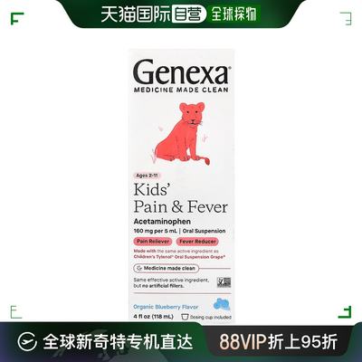 香港直发Genexa儿童舒缓液剂蓝莓味附量杯洁净自然健康营养118ml