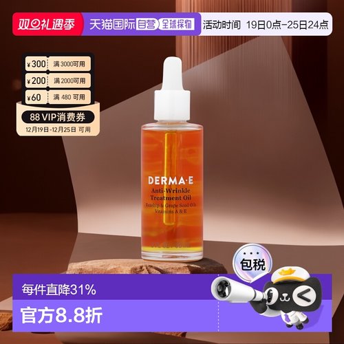 美国直邮Derma E德玛依护理油玫瑰果葡萄籽油淡化细纹60ml洁面