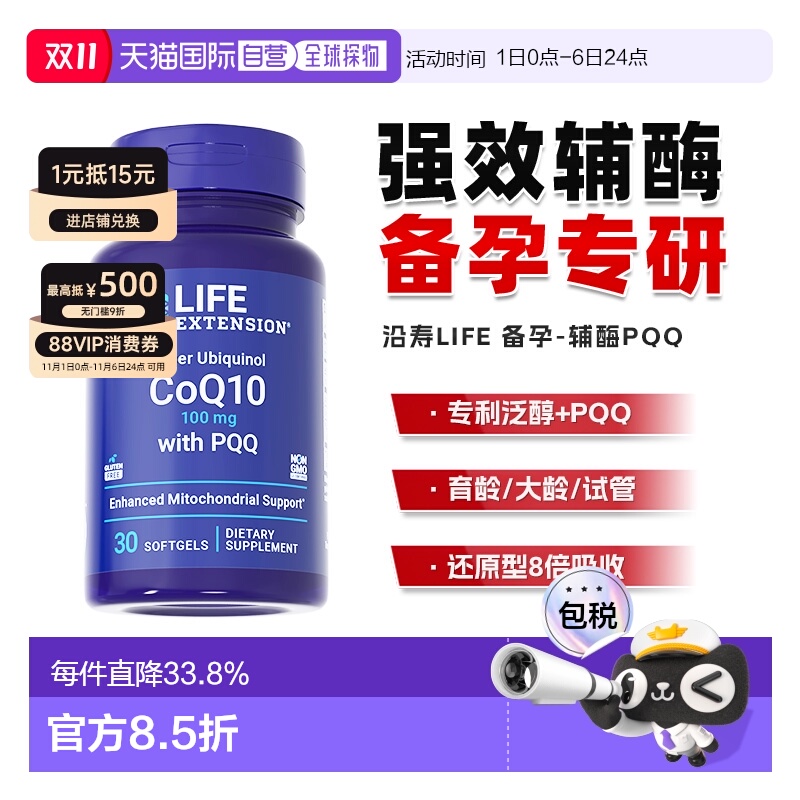 香港直邮沿寿life extension还原型泛醇辅酶q10备孕线粒体PQQ