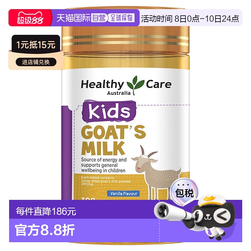澳大利亚直邮Healthy Care澳世康羊奶咀嚼片澳洲300片成长进口
