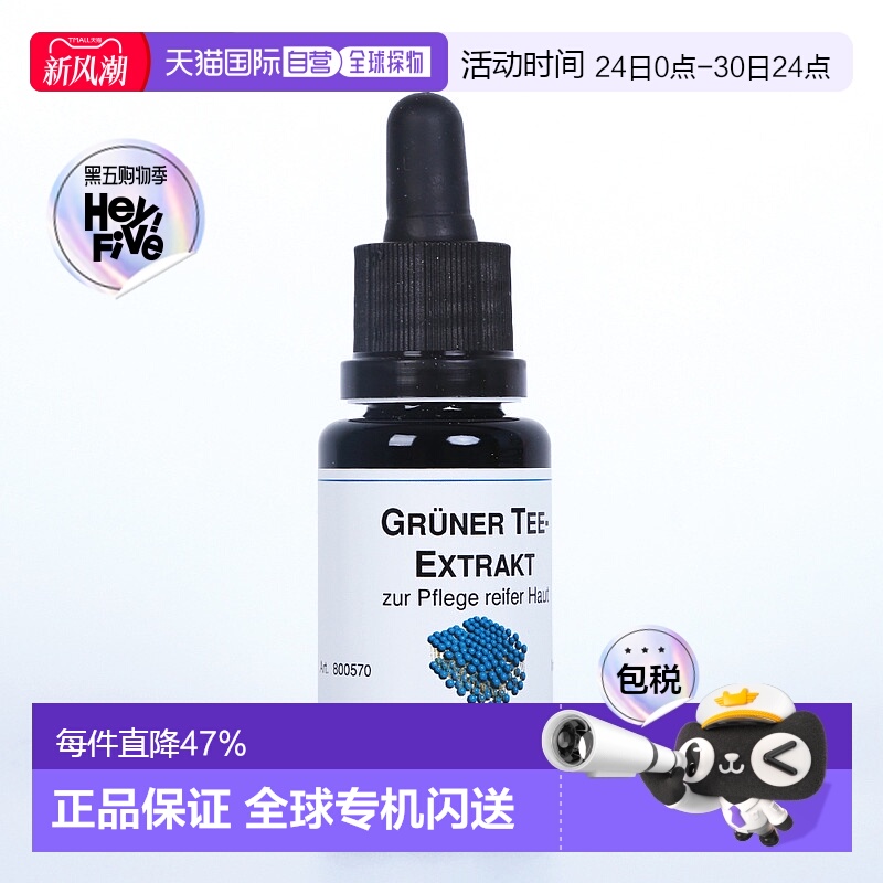 欧洲直邮DMS德美丝绿茶抗氧化精华原液暗沉去黄提亮20ml正品