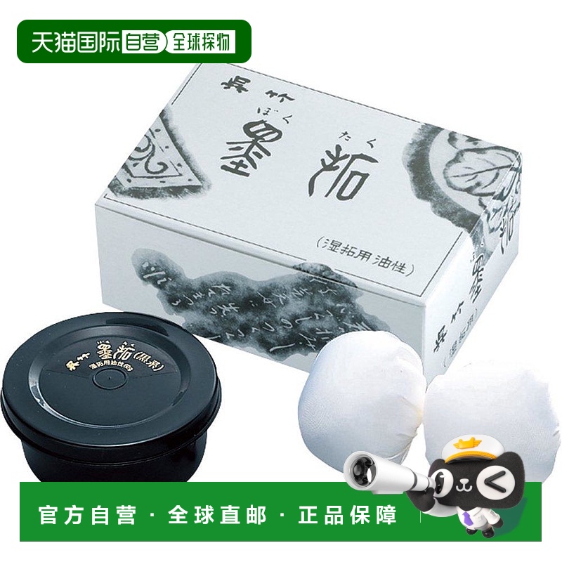 【日本直邮】吴竹Kuretake油性墨拓 墨汁套装 黑色60g CD1-6