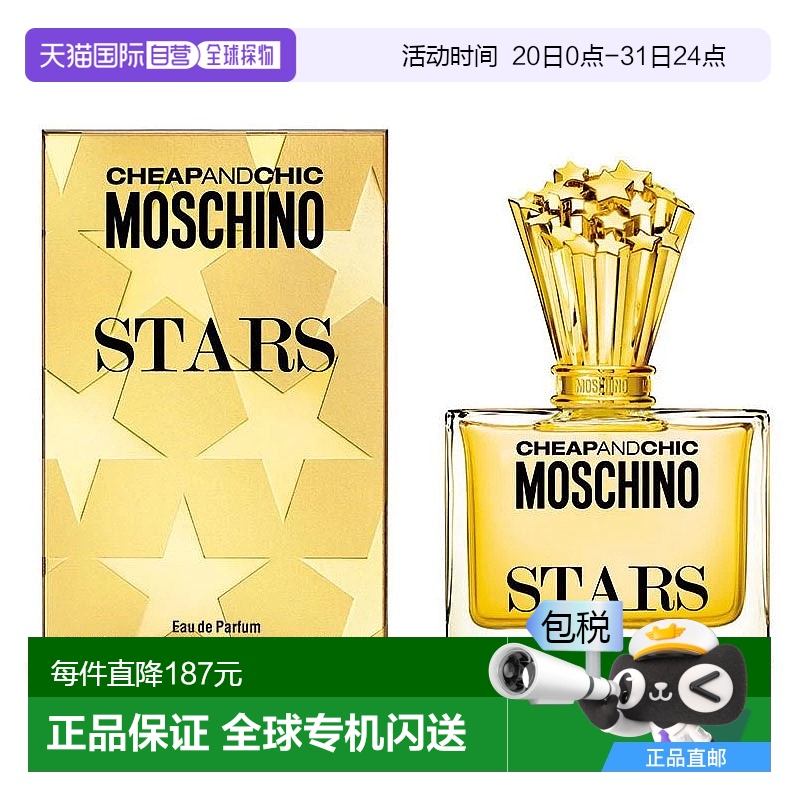 美国直邮默斯奇诺 星星 女士香水100ml EDP莫斯奇诺柑橘情人礼物