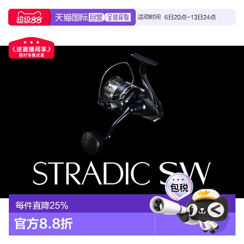 SHIMANO禧玛诺24款STRADIC SW 斯塔迪克海水纺车轮远投