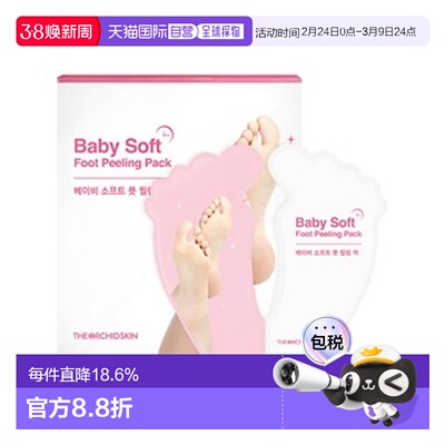 韩国直邮The Orchid Skin 蒂欧丝 去角质脚膜 20ml*2正品