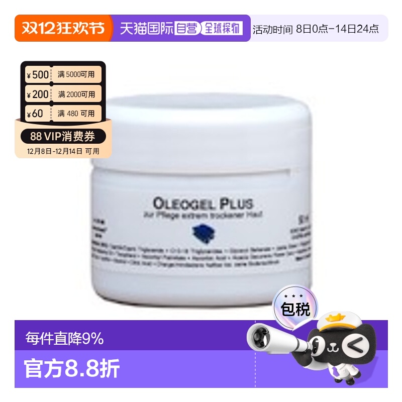 欧洲直邮德国Dms德美丝全效特润修护膏面霜oleogel plus正品
