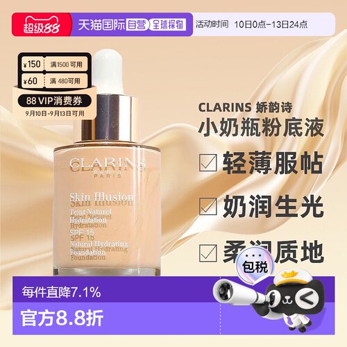 香港直邮  Clarins娇韵诗 小奶瓶水漾精华粉底液清透服帖30ml正品