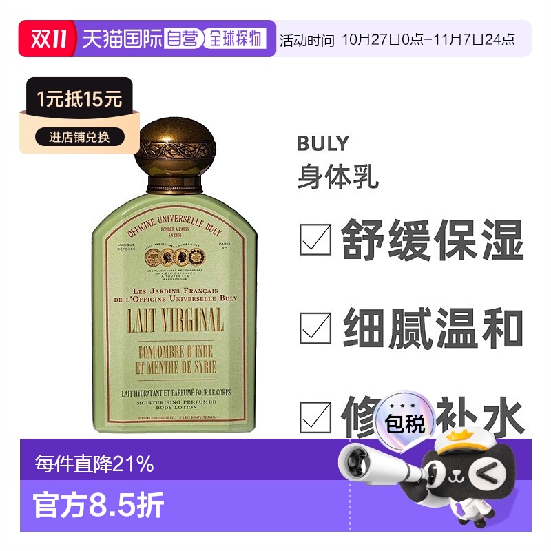 欧洲直邮Buly印度黄瓜和叙利亚薄荷香氛美体乳液身体乳190ml正品