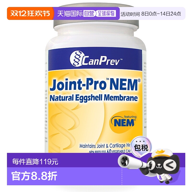加拿大直邮CanPrev Joint-Pro NO（60 粒 V 胶囊）