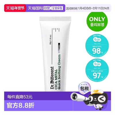 韩国直邮OliveYoung专享 DR.DIFFERENT 积雪草快速舒缓霜 50g正品