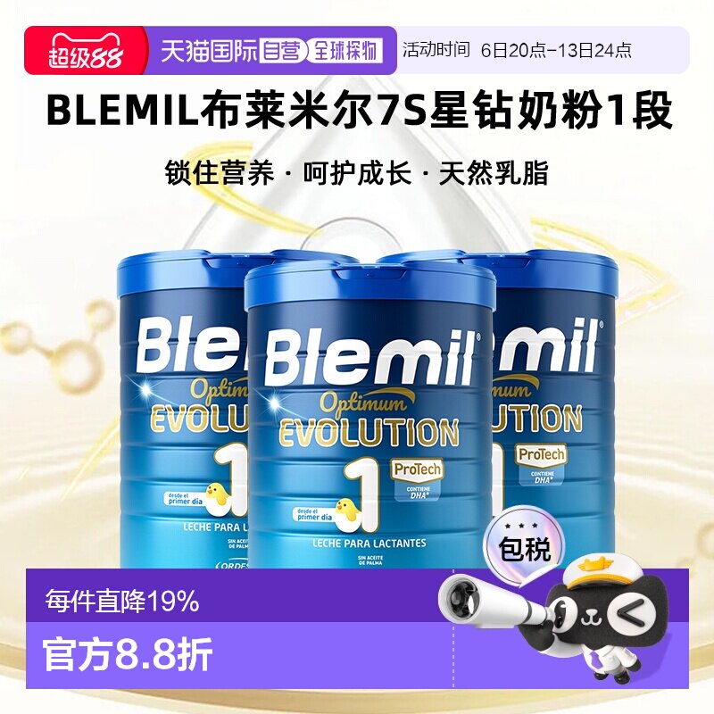 欧洲直邮Blemil布莱米尔7S星钻奶粉1段西班牙皇家婴幼HMOs800g*3