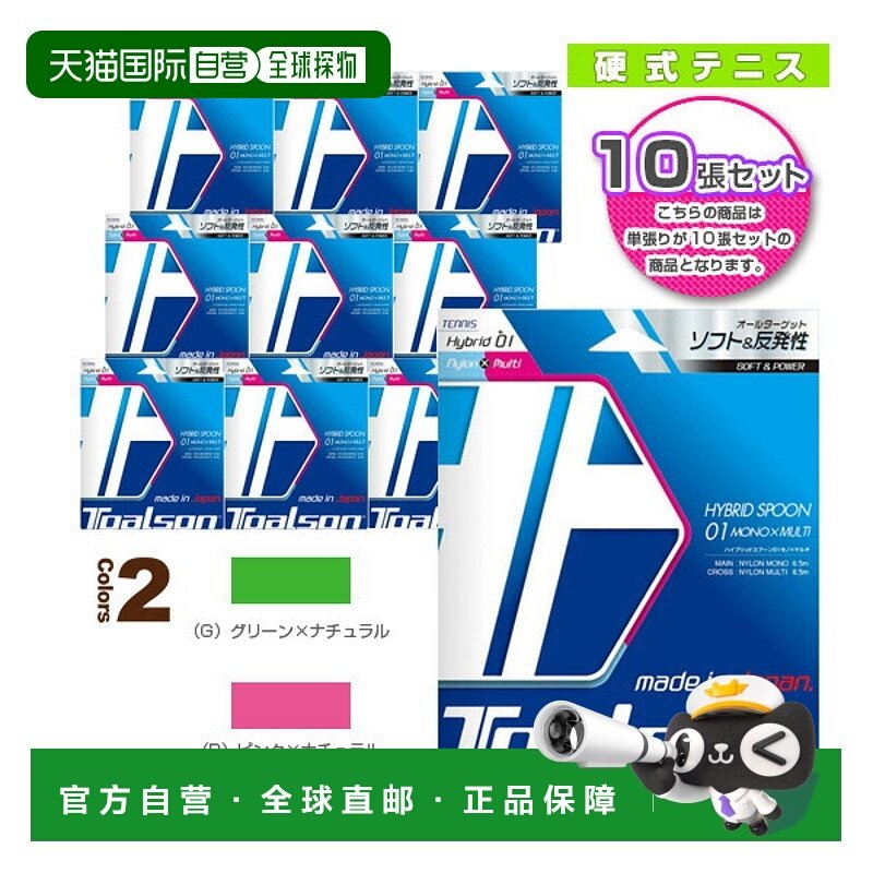 日本直邮 Toarson 网球线（单线） “10 线单元” Hybrid Spoon 0