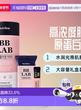 韩国直邮NUTRIONE BB LAB胶原蛋白1500肌肤水润光滑2g*90袋礼盒装