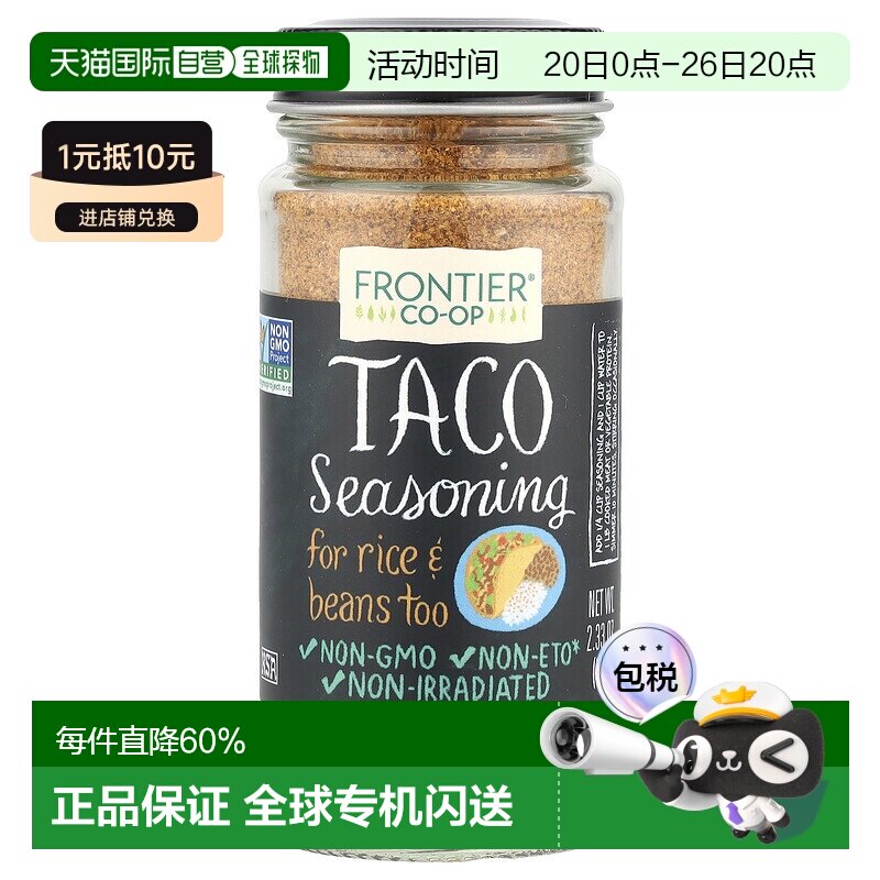香港直发Frontier Co-Op玉米饼调料无盐无辐照烹饪新鲜美味66g