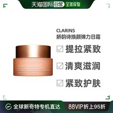 澳大利亚直邮clarins娇韵诗「弹簧面霜」焕颜日霜面霜50ML保湿