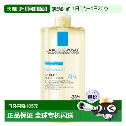 欧洲直邮La Roche-Posay/理肤泉Lipikar舒缓洗浴油 AP+ 1升正品