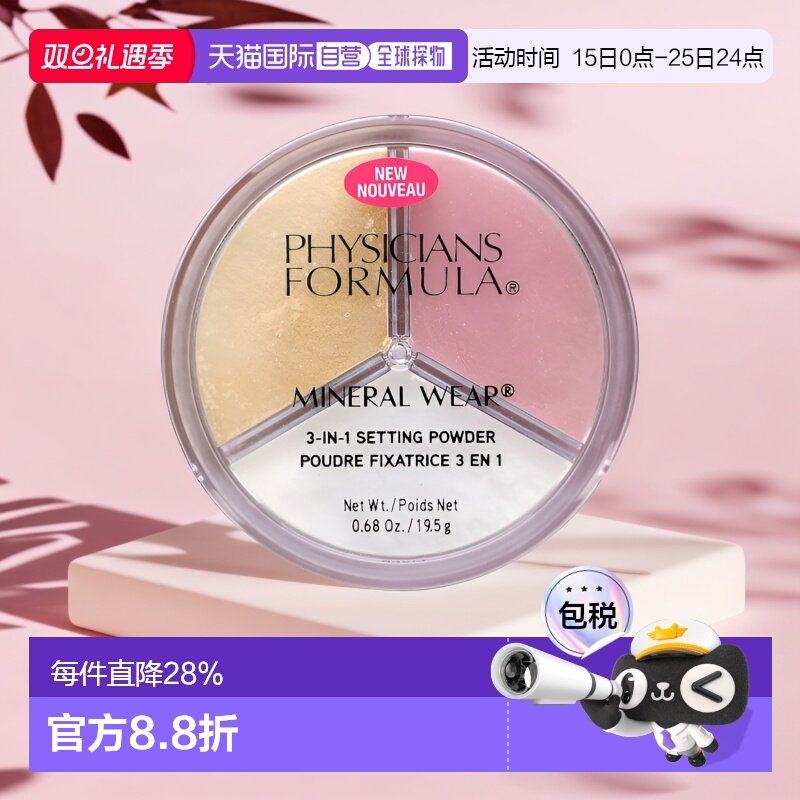 香港直邮Physicians Formula,Mineral Wear，三合一定妆粉，0.68