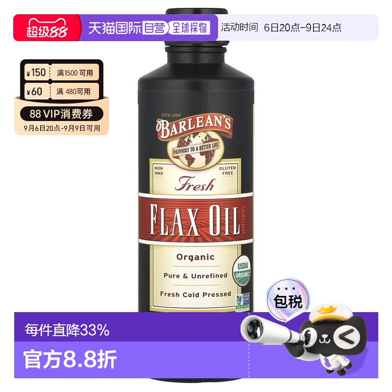 香港直发Barlean's亚麻籽油有机新鲜全净且未精制温和风味473ml