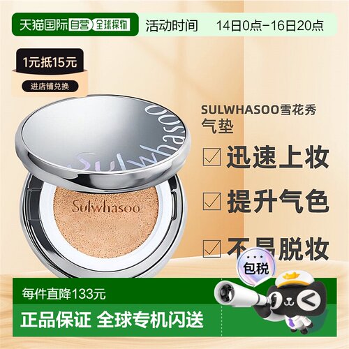 韩国直邮Sulwhasoo雪花秀气垫粉底液养肤水光版无瑕版正品