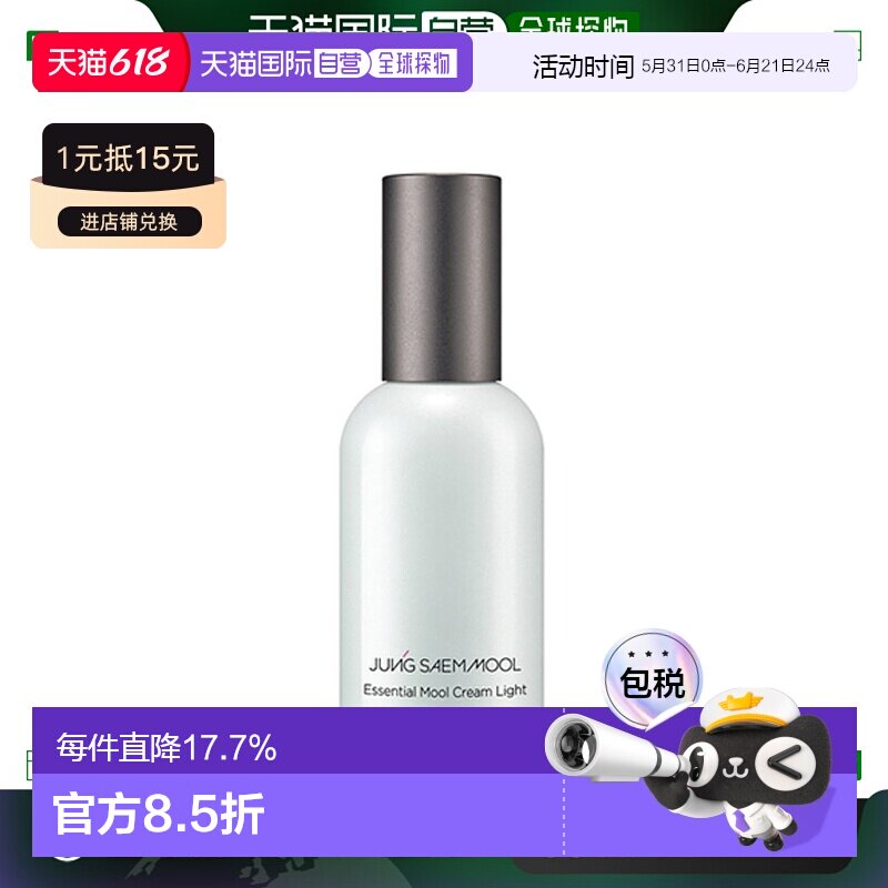 韩国直邮JUNG SAEM MOOL 郑瑄茉 珍珠发酵焕颜亮肤水感清爽面霜5