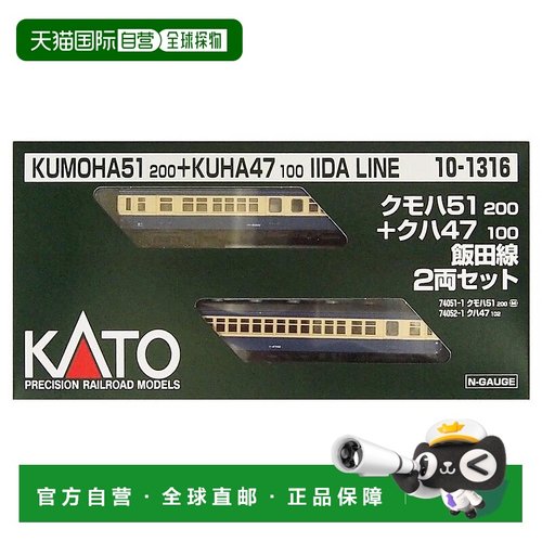 【日本直邮】KATO 云51200+苦哈47100饭田线2车组10-1316模型火车