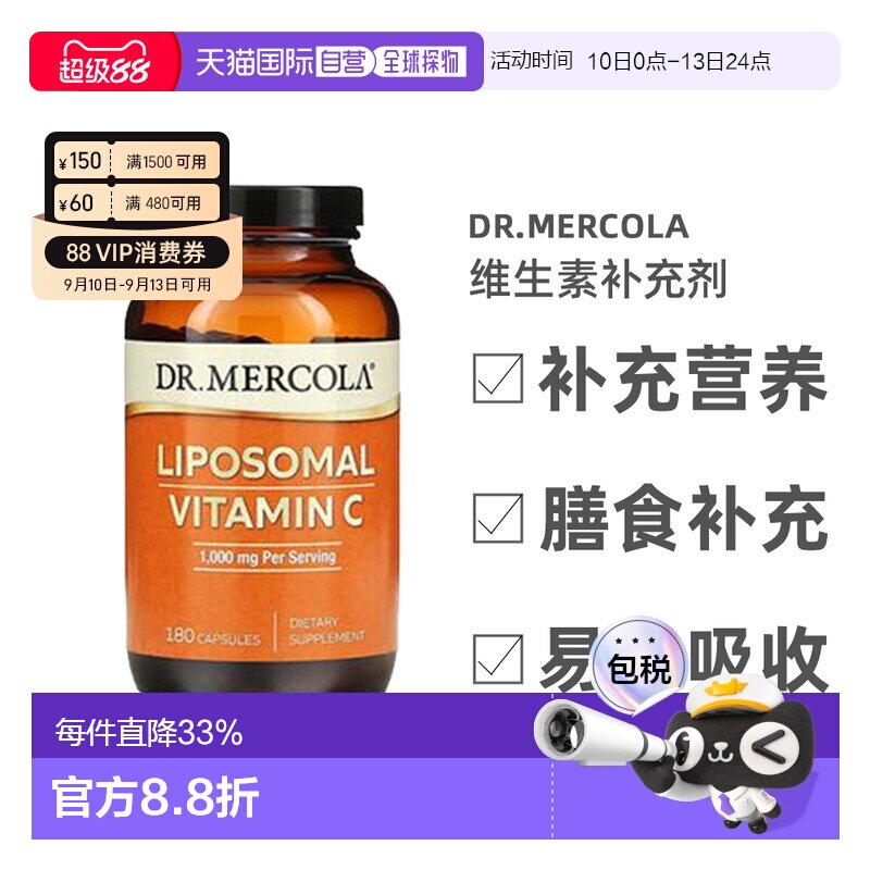 【小水水推荐】香港直发dr.Mercola脂质体维生素C补充胶囊180粒
