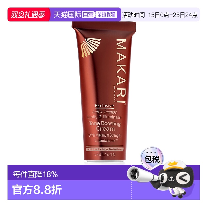 美国直邮Makari马卡里专享匀亮面霜女士—50g