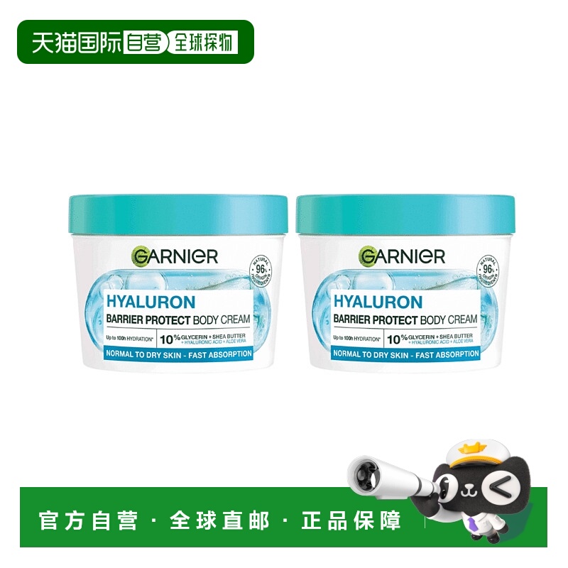 欧洲直邮英国Garnier卡尼尔级食物芦荟玻尿酸滋润保湿身体乳舒缓