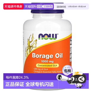 香港直发Now诺奥琉璃苣油软凝胶调理血液循环营养补充剂120粒胶囊