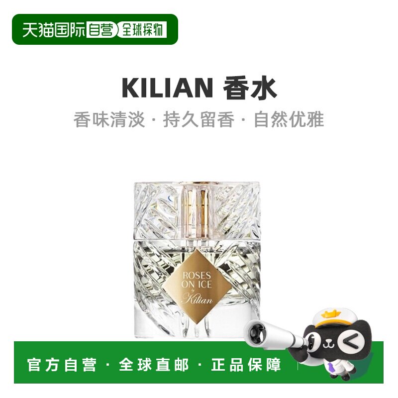 欧洲直邮KILIAN/凯利安 特调系列-香水 苹果白兰地冰雪玫瑰正品图片