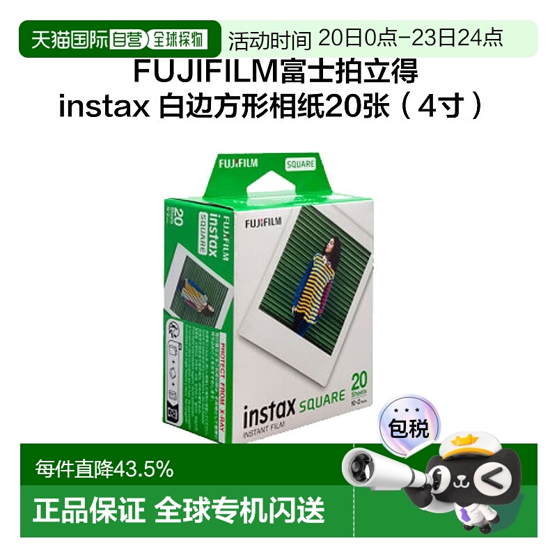 香港直邮FUJIFILM富士拍立得相纸Square系列4寸白边相纸便携