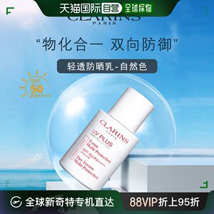 Clarins/娇韵诗防晒隔离30ml二合一高倍防晒物理防晒0粉感秒成膜