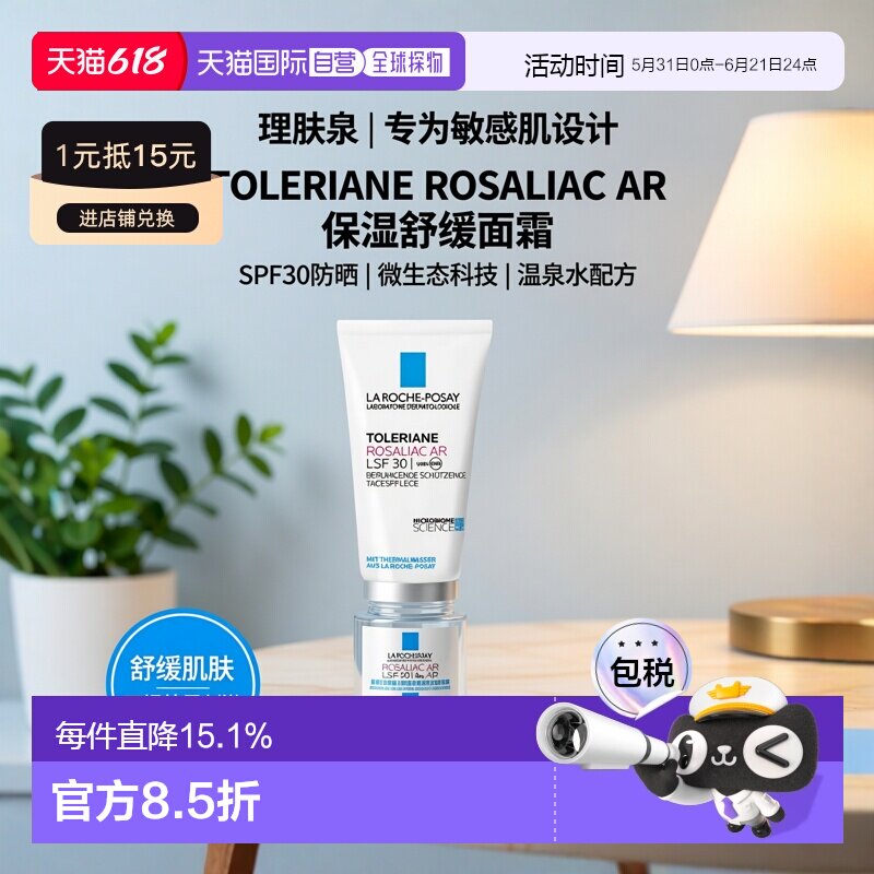 欧洲直邮理肤泉特安舒护抗红血丝面霜LSF3050ml红斑痤疮减轻正品