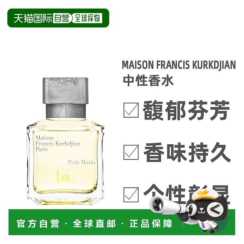 欧洲直邮Maison Francis Kurkdjian梵诗柯香浓香水EDP70ml-3*11ml