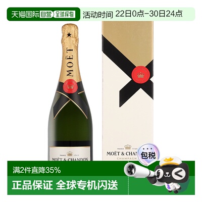 欧洲直邮Moet&Chandon Brut Imperial酩悦干型香槟750ml 12.5%