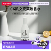 欧洲直邮CK凯文克莱ckIN2U因为你喜欢你 男士 品味淡香水清新喷雾