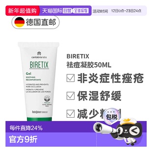 欧洲直邮BIRETIX碧瑞可祛痘凝胶淡化消印痘印保湿小绿盖温和正品
