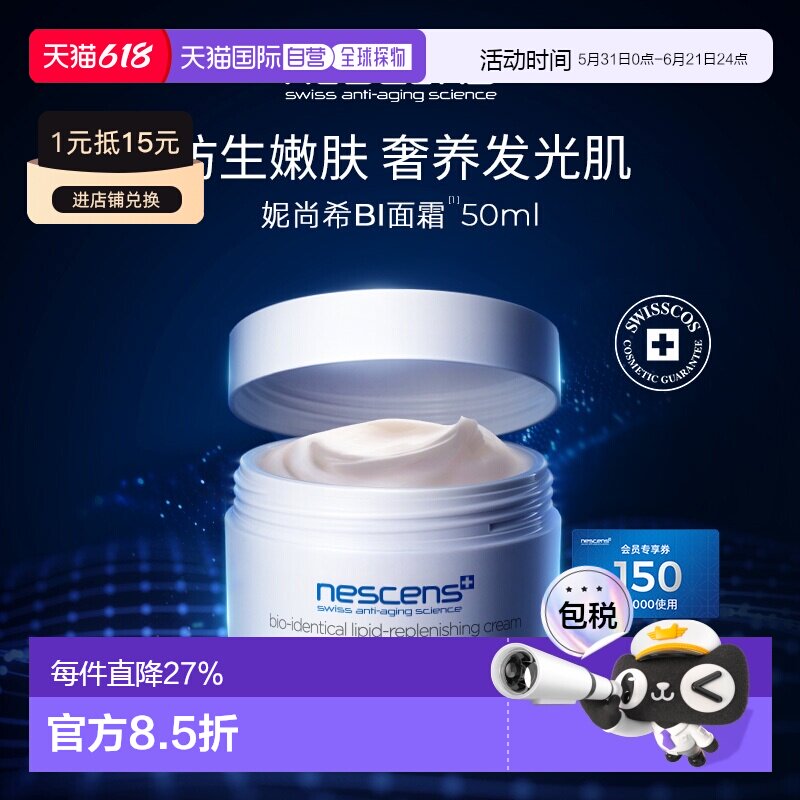 香港直邮nescens妮尚希生物守恒嫩豆腐面霜50ml嫩肤保湿紧致正品