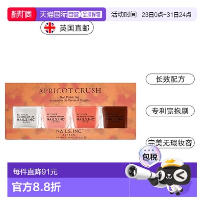 欧洲直邮英国Nails inc4件套指甲油套装桃色珍珠白橙色深棕正品