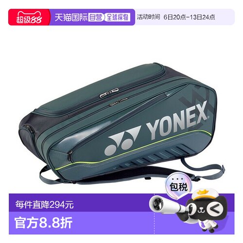 日本直邮尤尼克斯羽毛球包球拍包 6VA BAG2542V