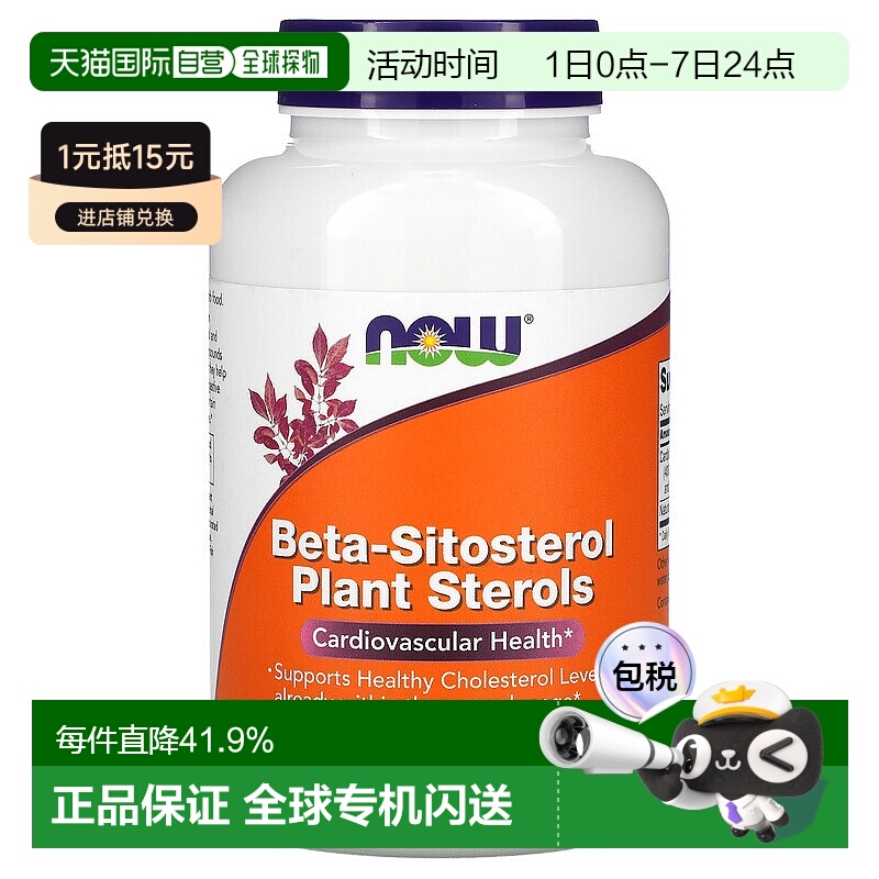 香港直发Now诺奥B-谷甾醇植物甾醇呵护心血管健康平衡胆固醇180粒