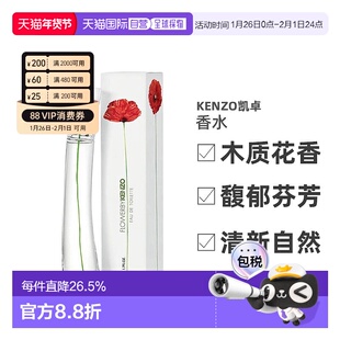 香港直邮凯卓高田贤三一枝花女士淡香水30/50/100ml木质花香正品