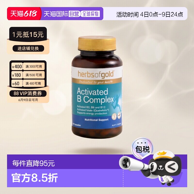 Herbs Of Gold和丽康活性B族维生素加快促进代谢60粒胶囊保健品