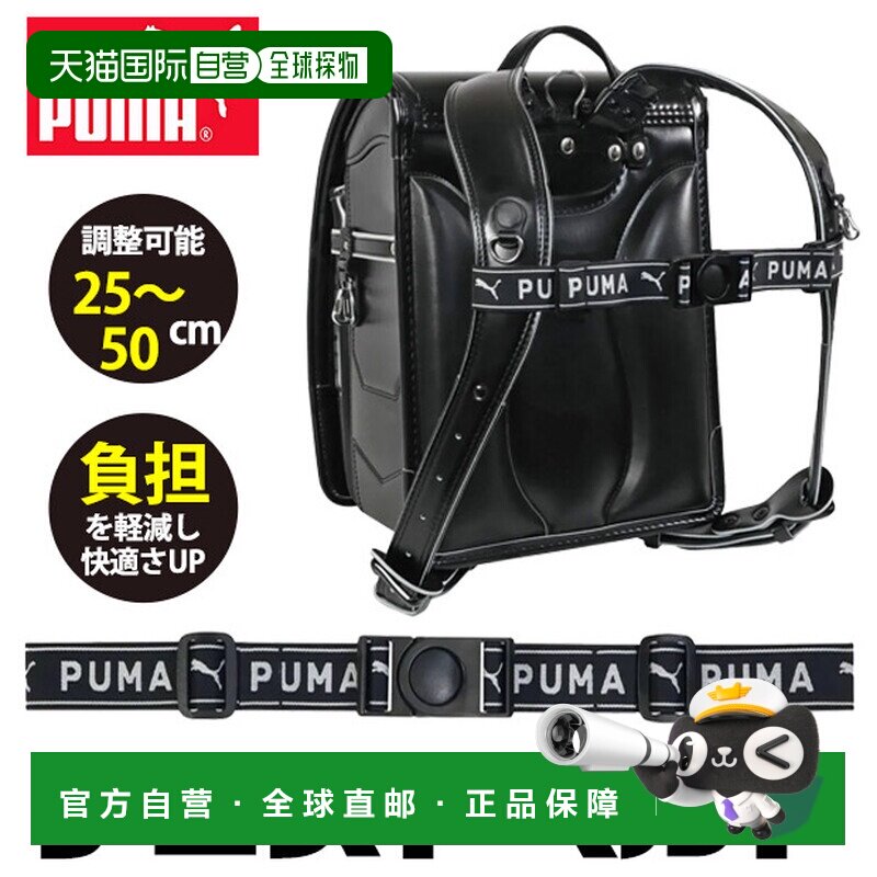日本直邮PUMA 双肩包胸带 前扣固定防滑落 儿童书包配件 男童青少
