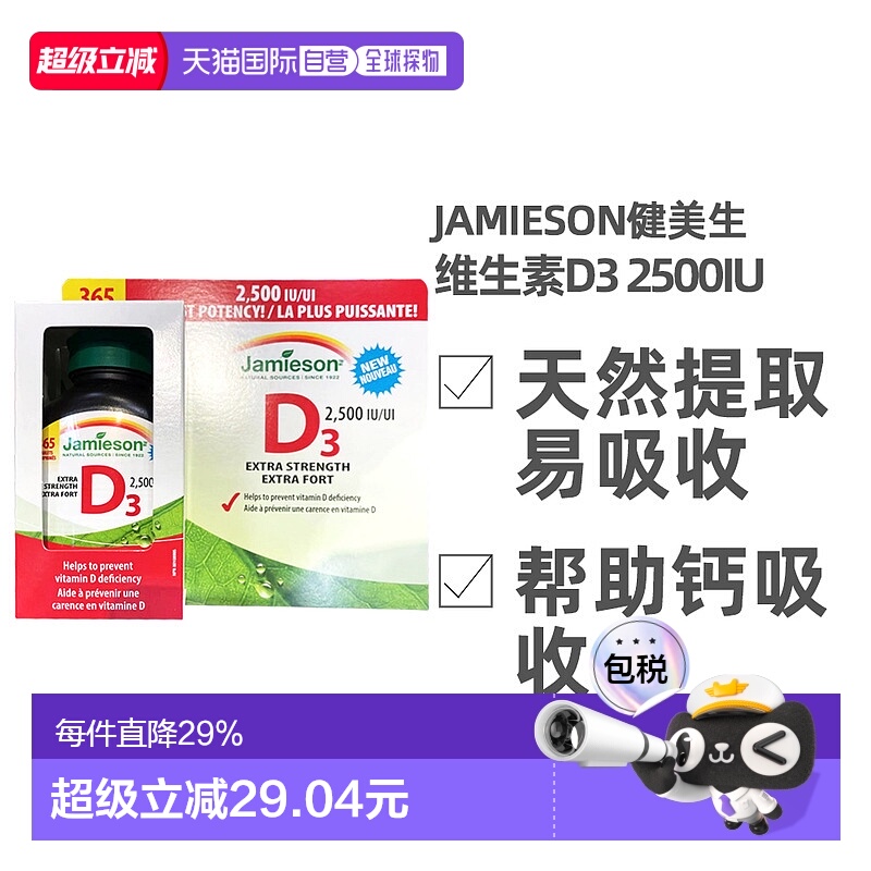 加拿大直邮Jamieson健美生维生素D3 2500IU 补充营养补剂365粒