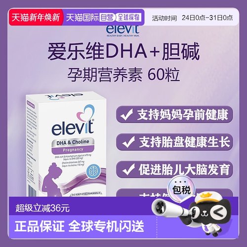 澳大利亚直邮Elevit DHA  Choline 60 Capsules爱乐维孕期营养素