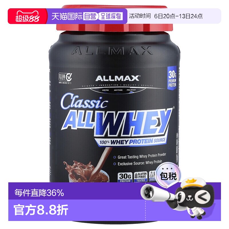 香港直发allmax nutrition全乳清蛋白巧克力味907g图片